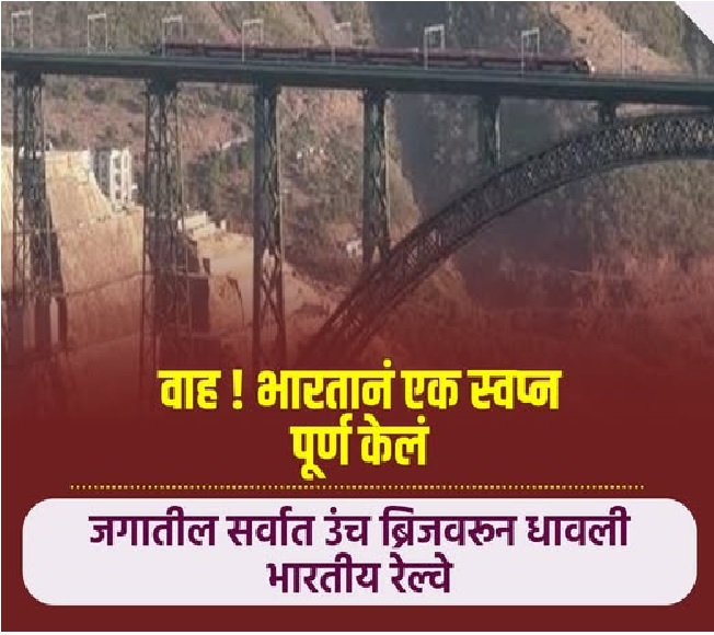 जम्मू काश्मीरमध्ये वंदे भारत ट्रेन