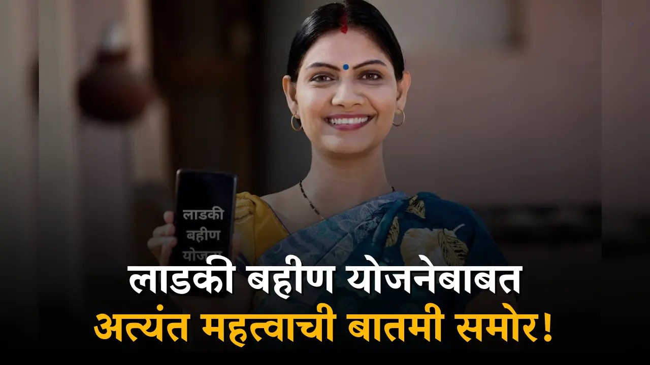 Ladki-Bahin-Yojana-3000-to-Be-Credited-in-March-7