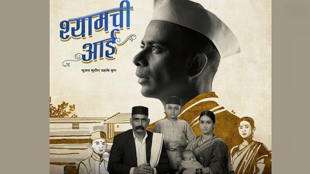 freepressjournal-marathi_2025-08-02_ee1vs9io_Shyamchi-Aai-National-Award