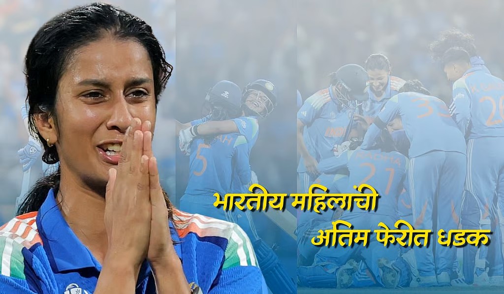 freepressjournal-marathi_2025-10-31_50vj6kd8_india-women-beat-australia-enter-world-cup-final