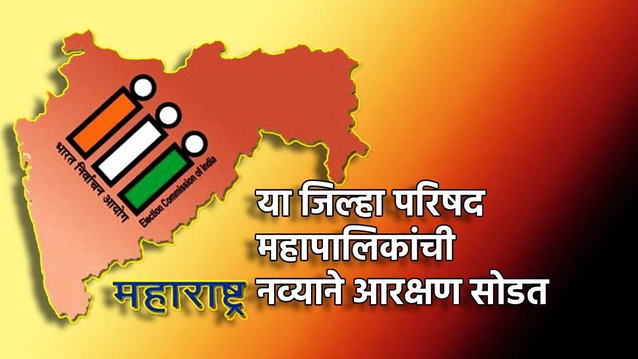 State-Election-Commission-ZP-Mahapalika